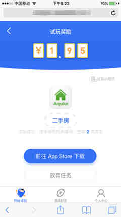 应用试客