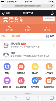 秒赚大钱